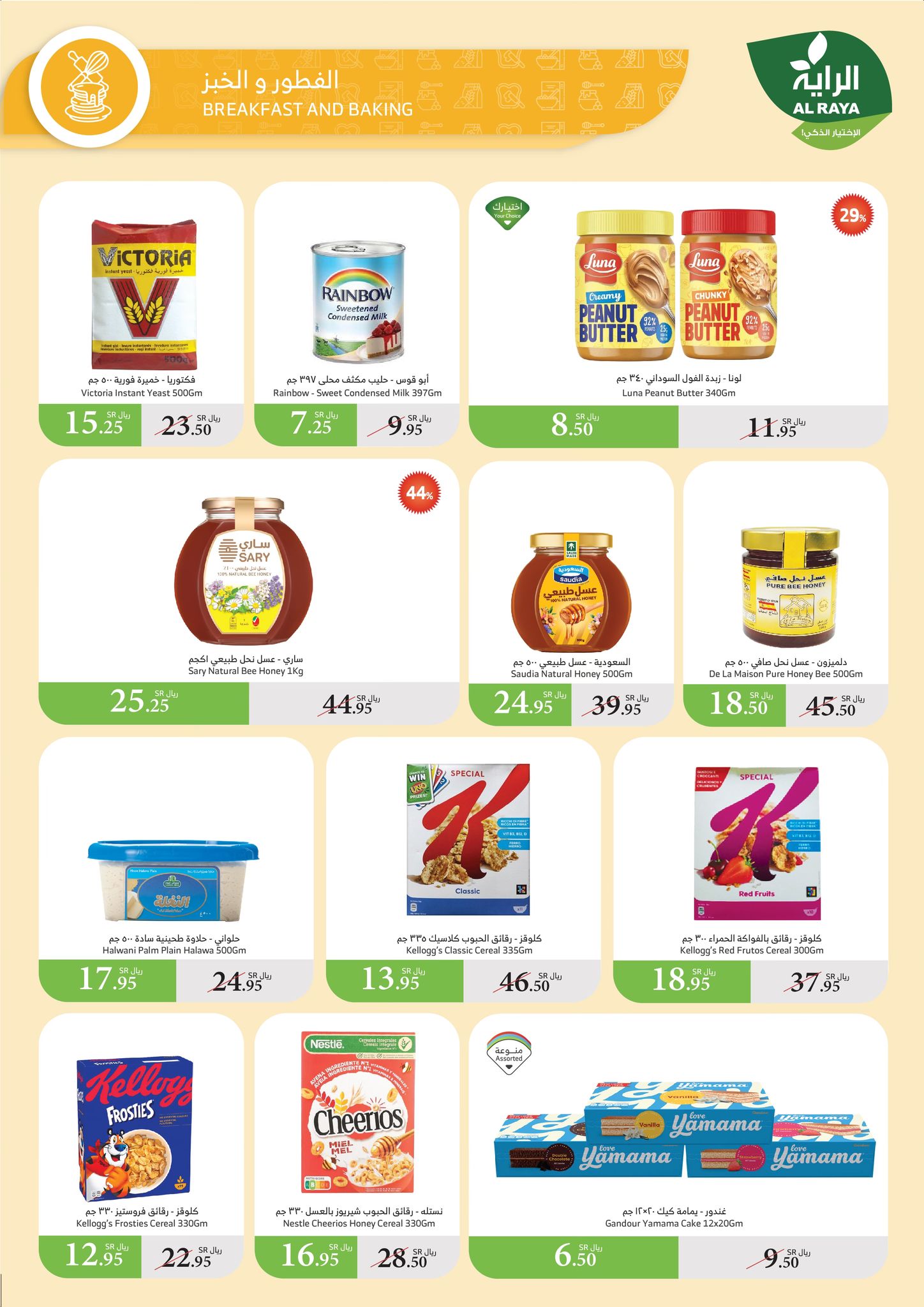 alraya offers from 1jan to 7jan 2025 عروض الراية من 1 يناير حتى 7 يناير 2025 صفحة رقم 14